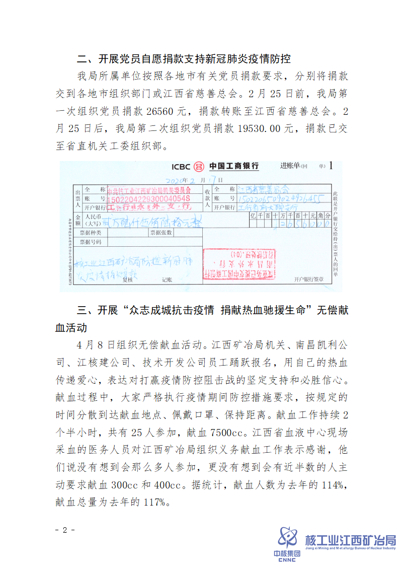 江西礦冶局開展扶貧濟困、救災救助等社會公益活動情況_02.png