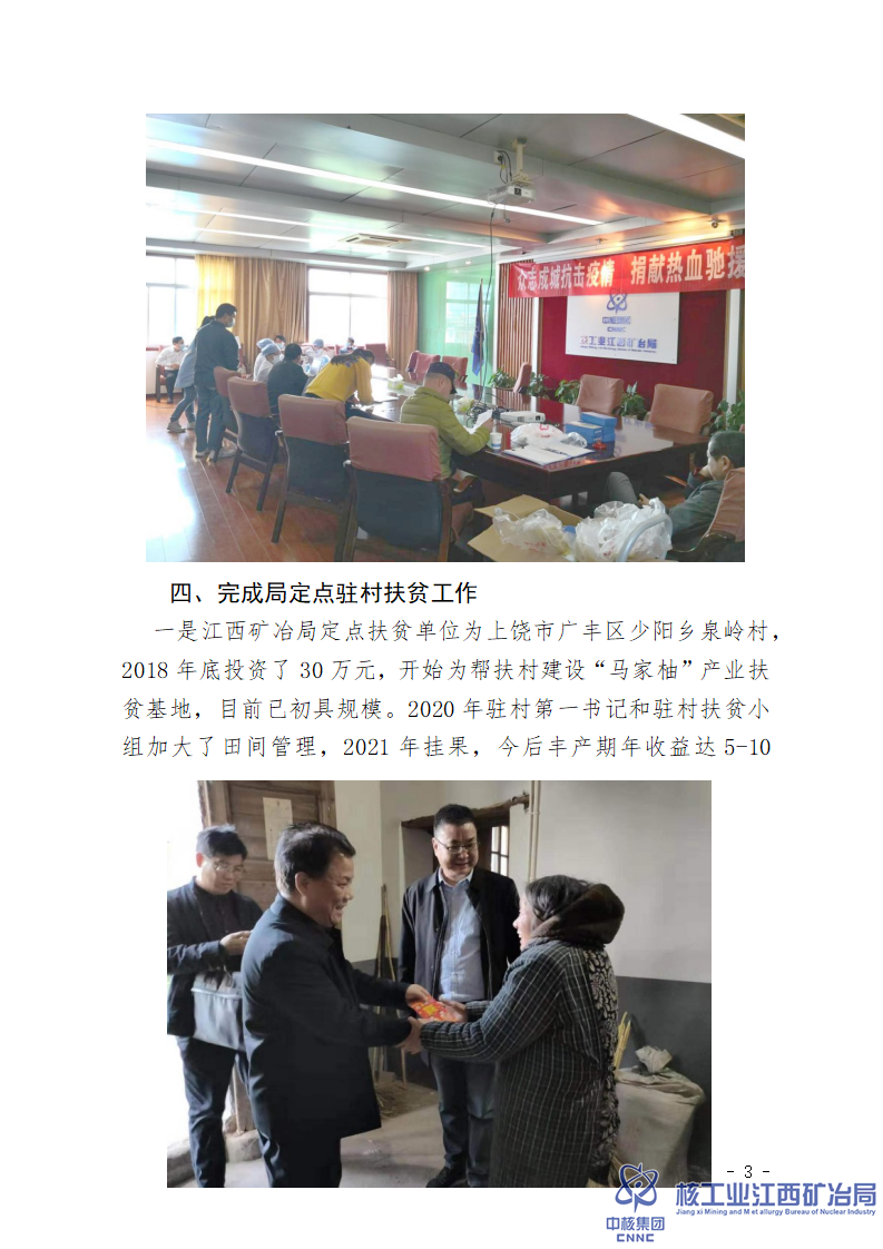 江西礦冶局開展扶貧濟困、救災救助等社會公益活動情況_03.png