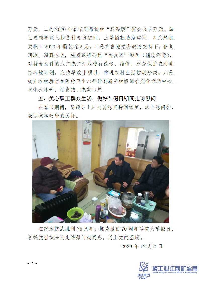 江西礦冶局開展扶貧濟困、救災救助等社會公益活動情況_04.png