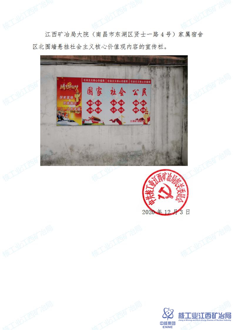 江西礦冶局宣傳社會主義核心價值觀內容情況_03.jpg