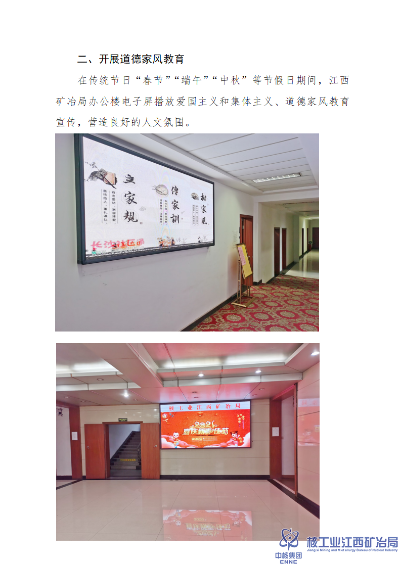 江西礦冶局愛國(guó)主義教育和國(guó)防教育情況_02.png