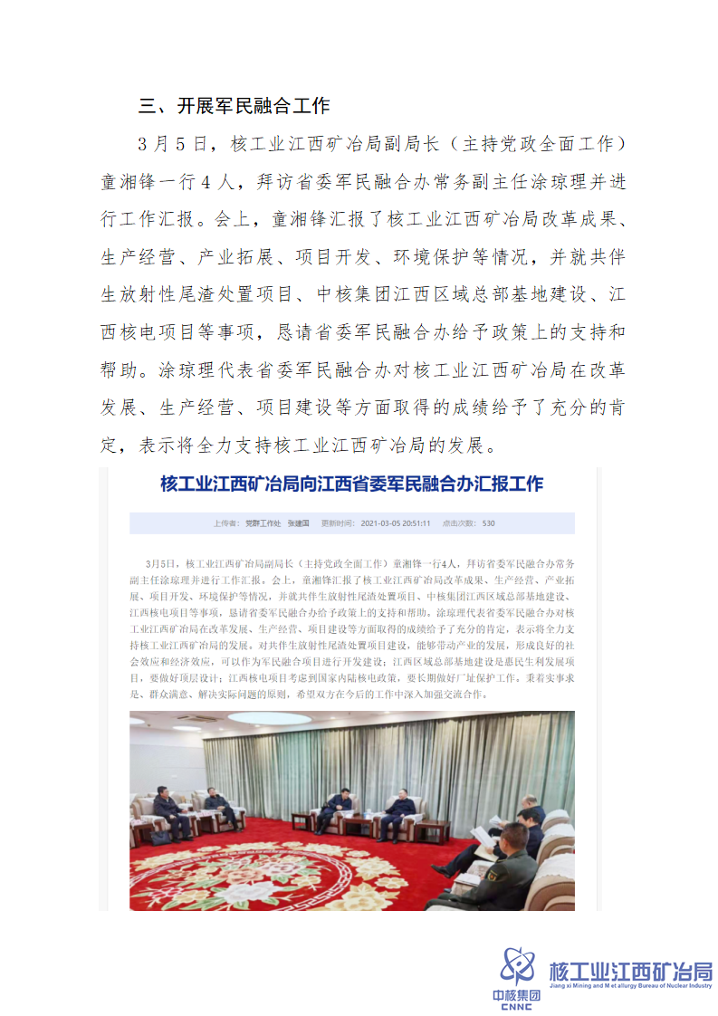 江西礦冶局愛國(guó)主義教育和國(guó)防教育情況_03.png
