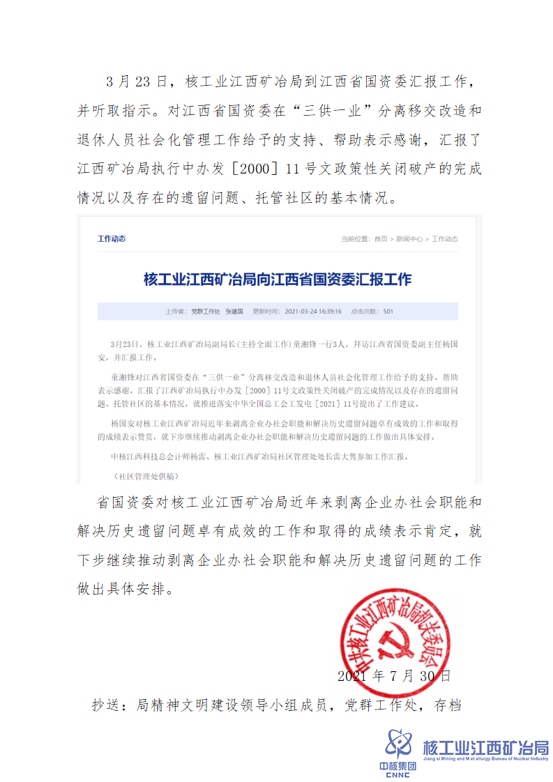 江西礦冶局愛國(guó)主義教育和國(guó)防教育情況_04.png