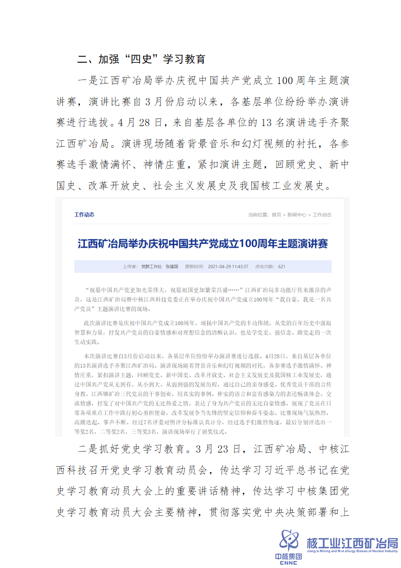 中國特色社會主義和中國夢宣傳教育情況說明_03.png